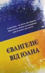 Kniha: Evangelium Jana v ukrajinštině