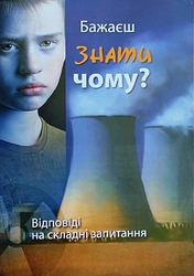 Brožura: "Už jsi přemýšlel proč?" v ukrajinštině