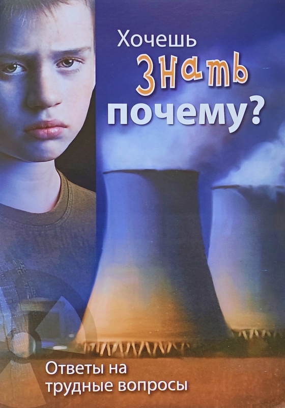 Brožura "Už jsi přemýšlel proč?" v ruštině